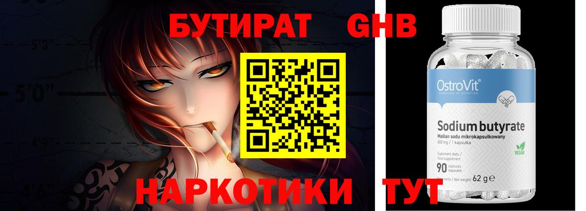БУТИРАТ бутик Новоалександровск