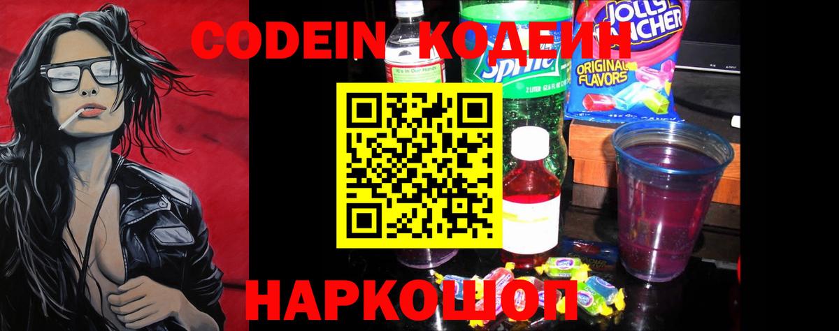 Кодеиновый сироп Lean напиток Lean (лин)  Вход с VPN  Новоалександровск 