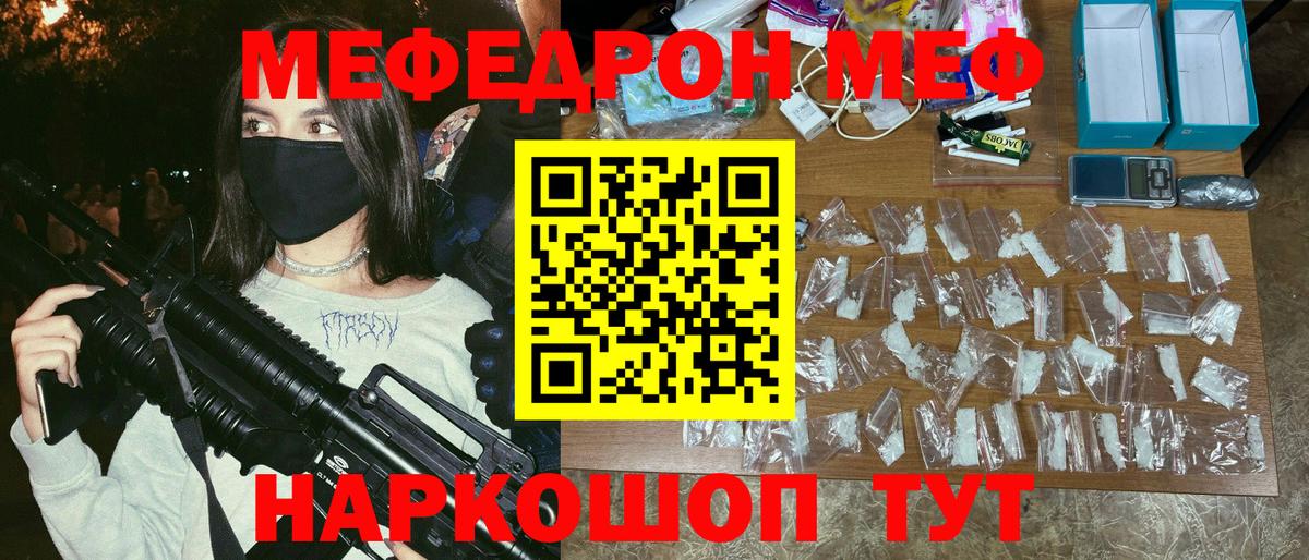 Меф мяу мяу  Новоалександровск
