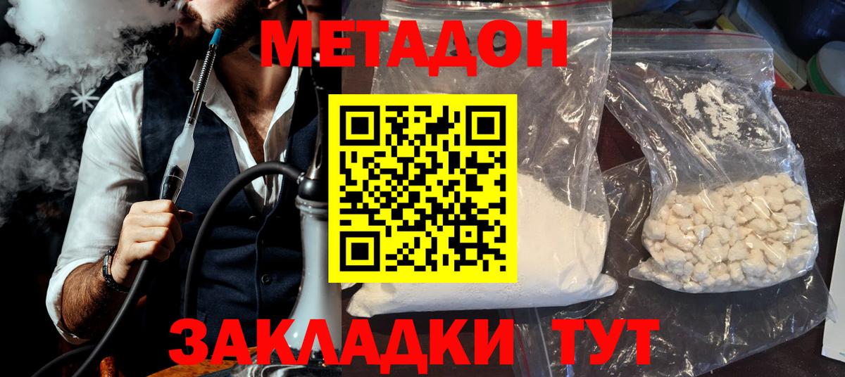 Метадон кристалл  Вход с VPN  Метадон мёд  Новоалександровск 