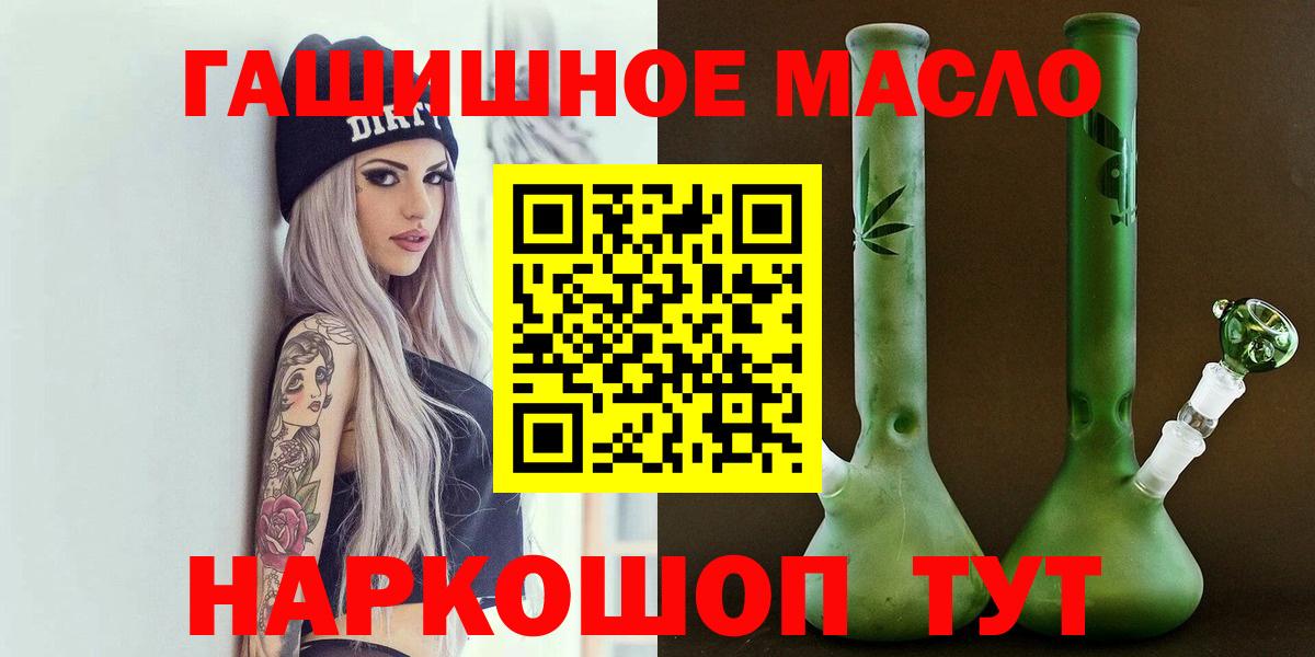 цена   Вход с VPN  Новоалександровск  ТГК гашишное масло 