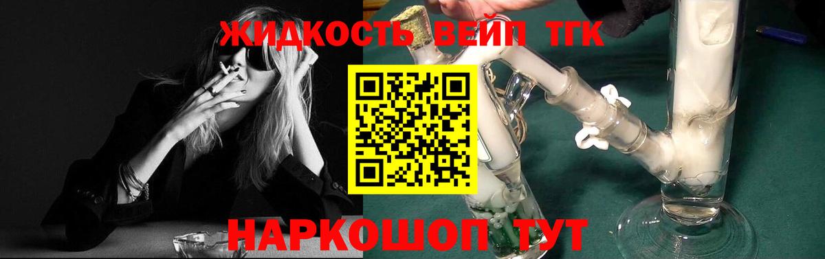 Дистиллят ТГК вейп Новоалександровск